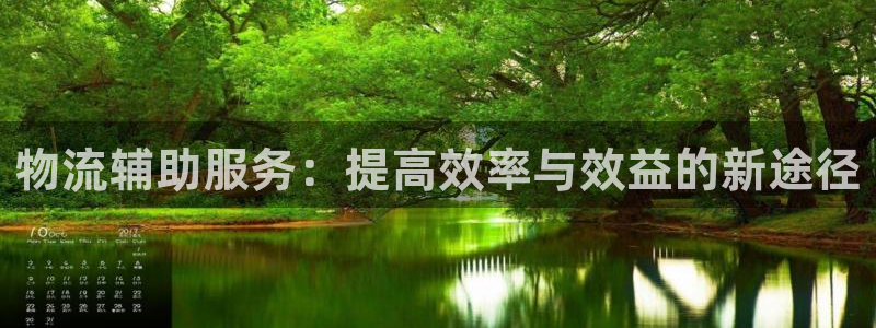 多多28app怎么注册账号：物流辅助